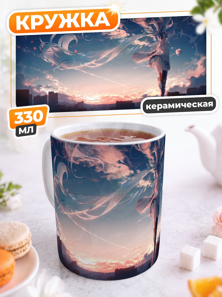 Кружка керамическая Мику Хацунэ на крыше