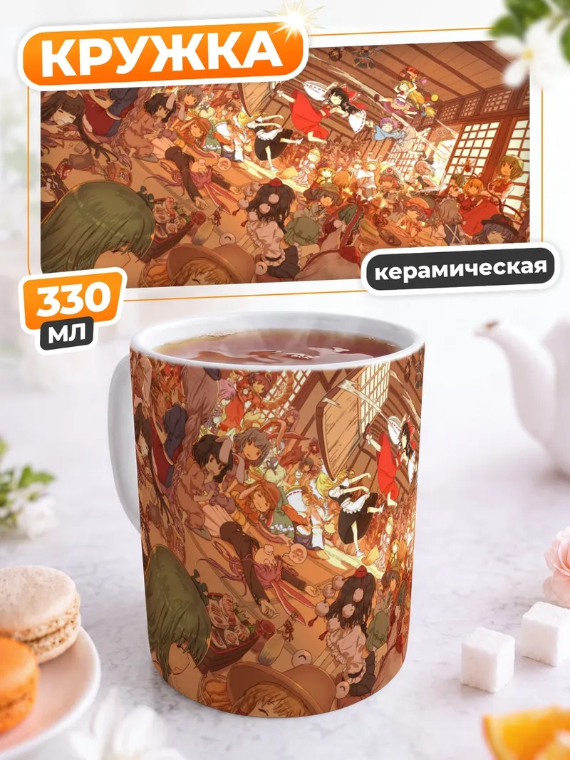 Кружка керамическая Девушки Тохо в доме