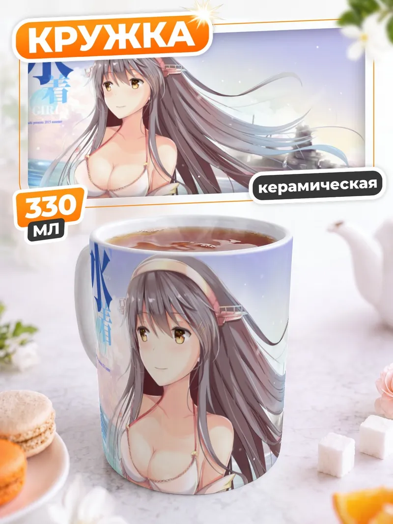 Кружка керамическая Харуна на пляже