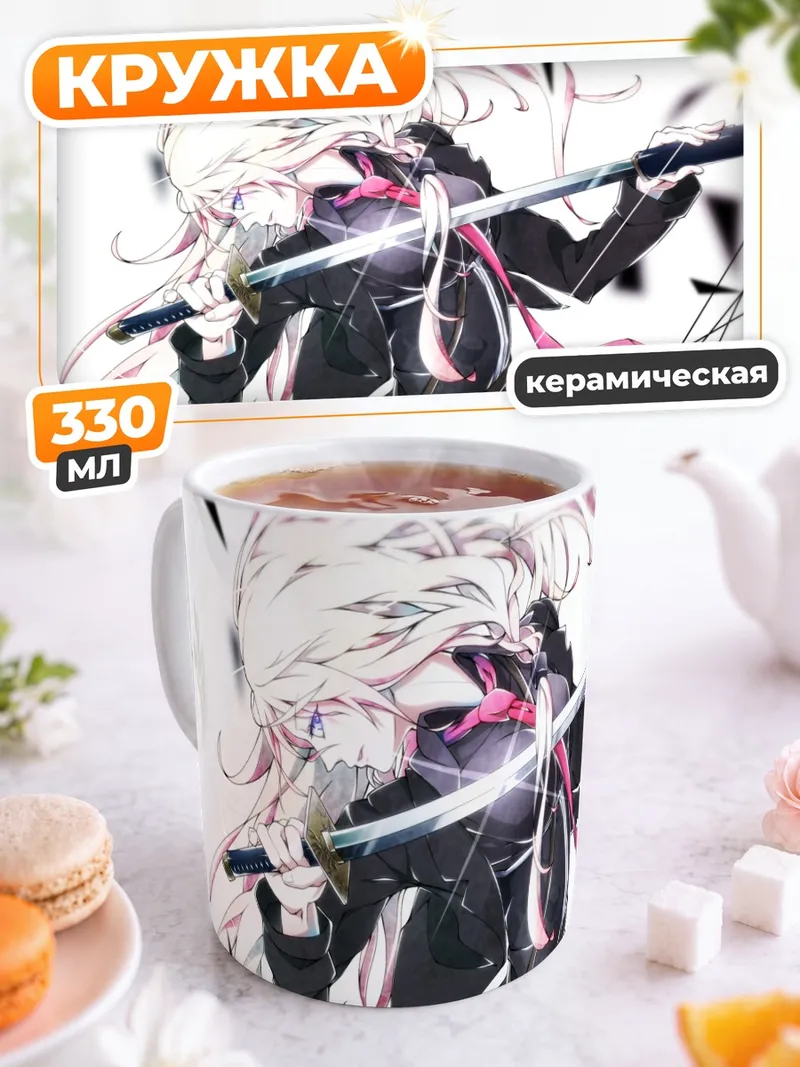 Кружка керамическая Иа с мечом
