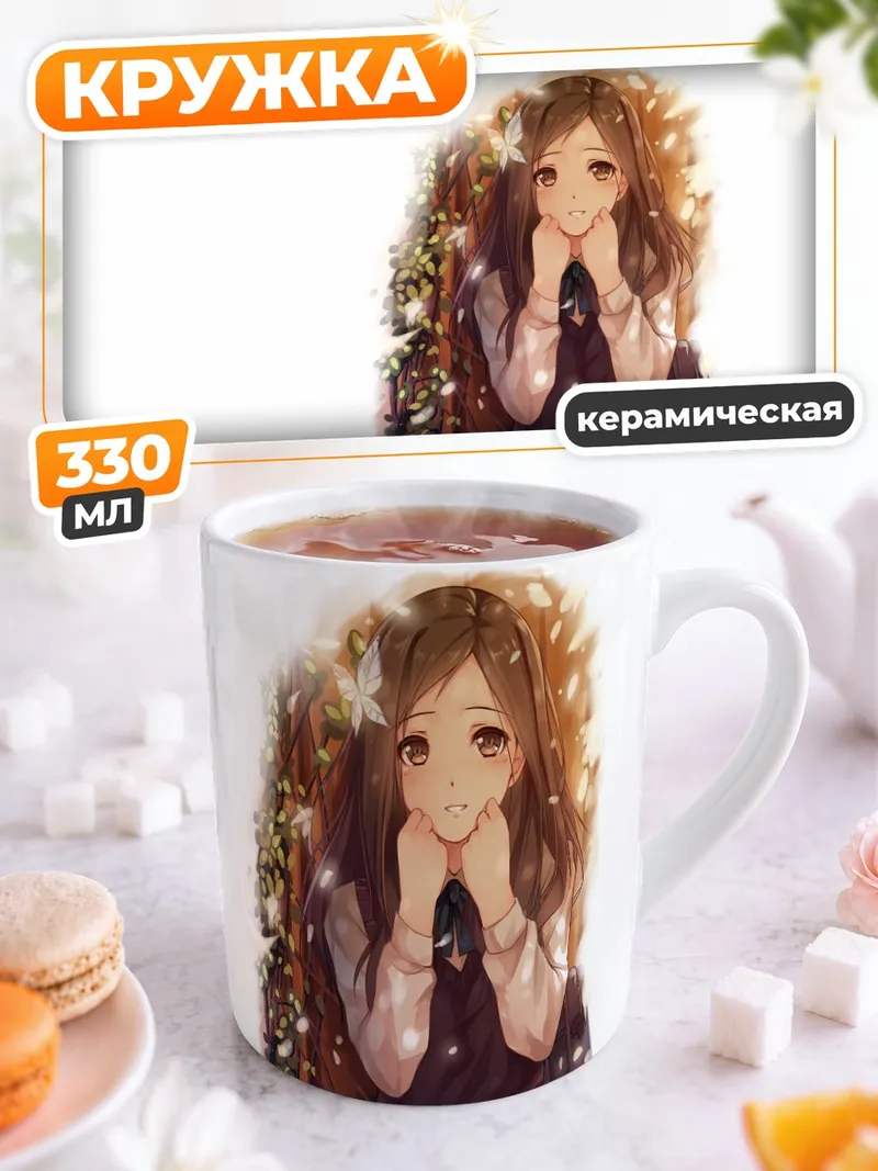 Кружка керамическая Школьница в лепестках