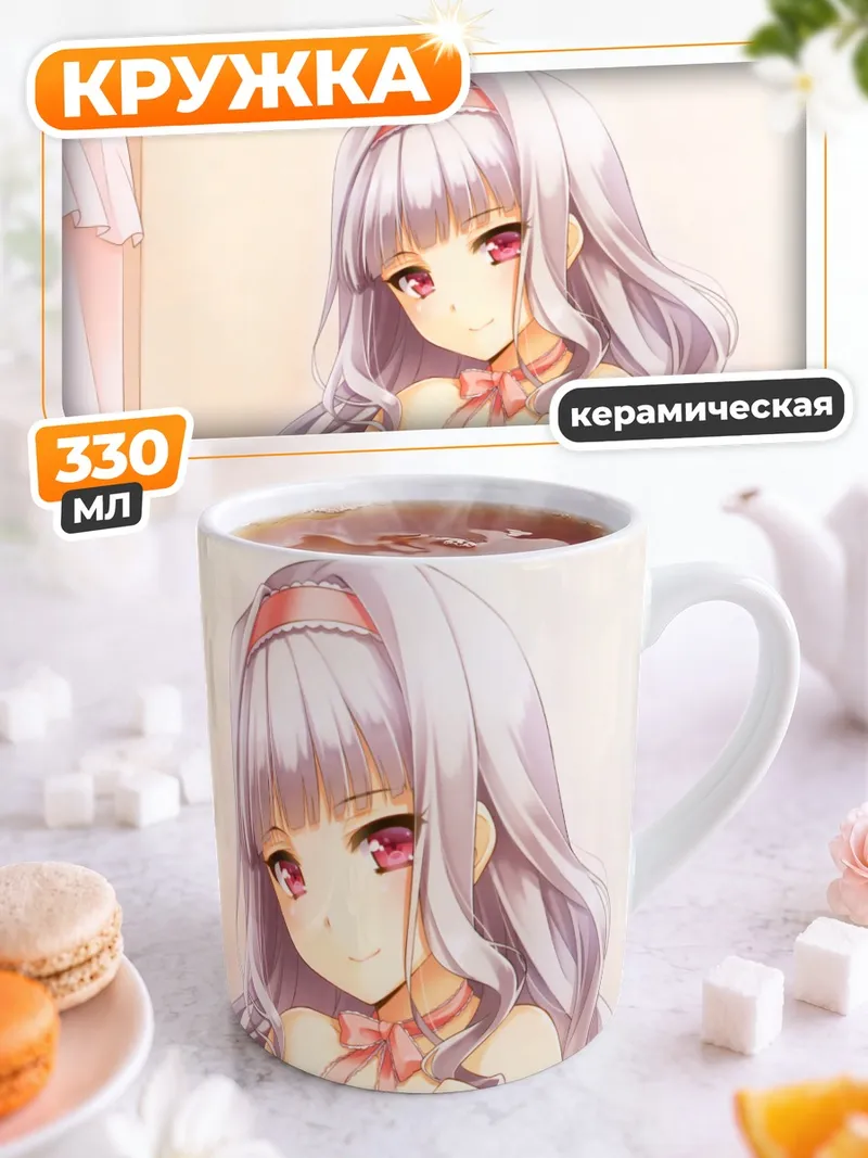Кружка керамическая Таканэ Сидзё в белье