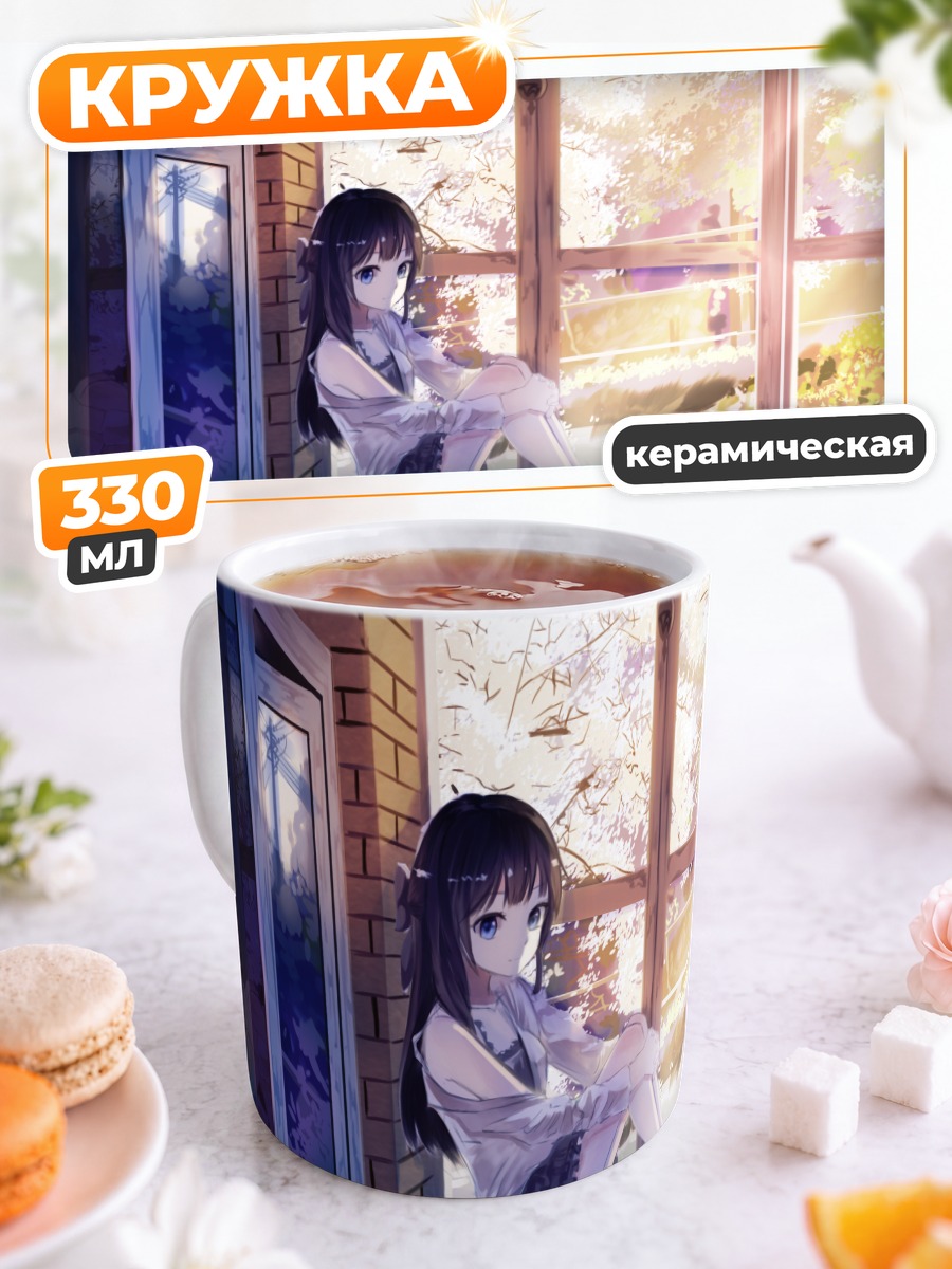 Кружка керамическая Девушка с книгой