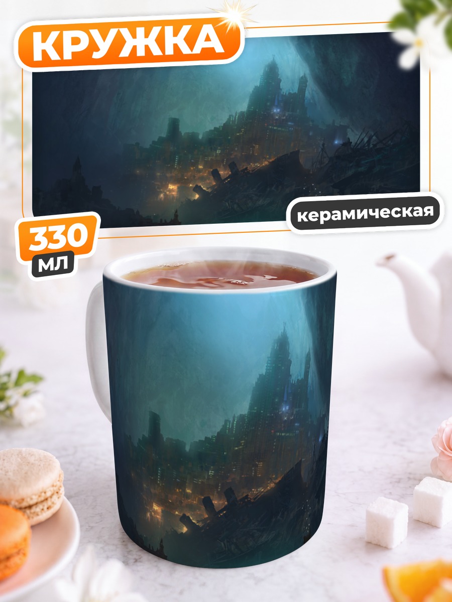 Кружка керамическая Руины в темноте
