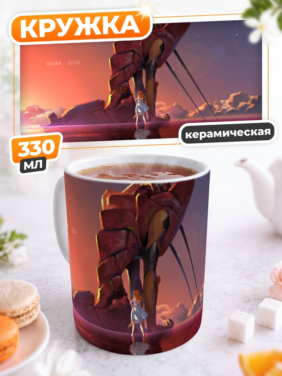 Кружка керамическая Аска Лэнгли и Ева-02