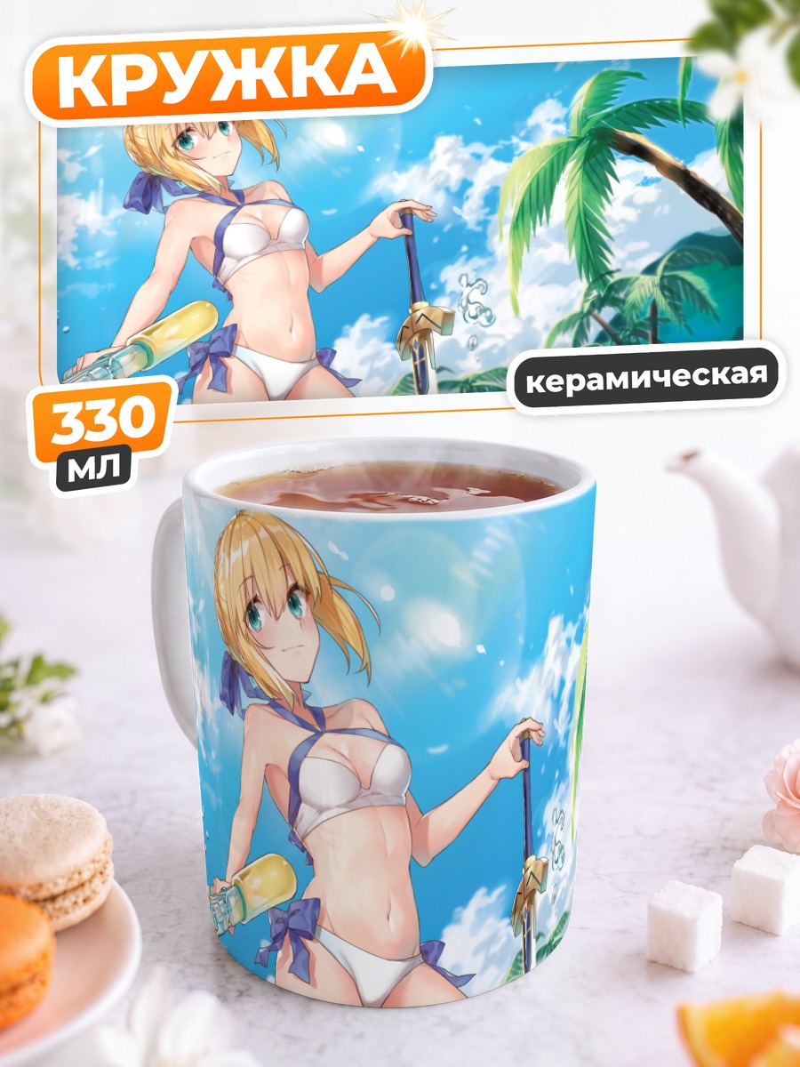 Кружка керамическая Артурия Пендрагон на пляже