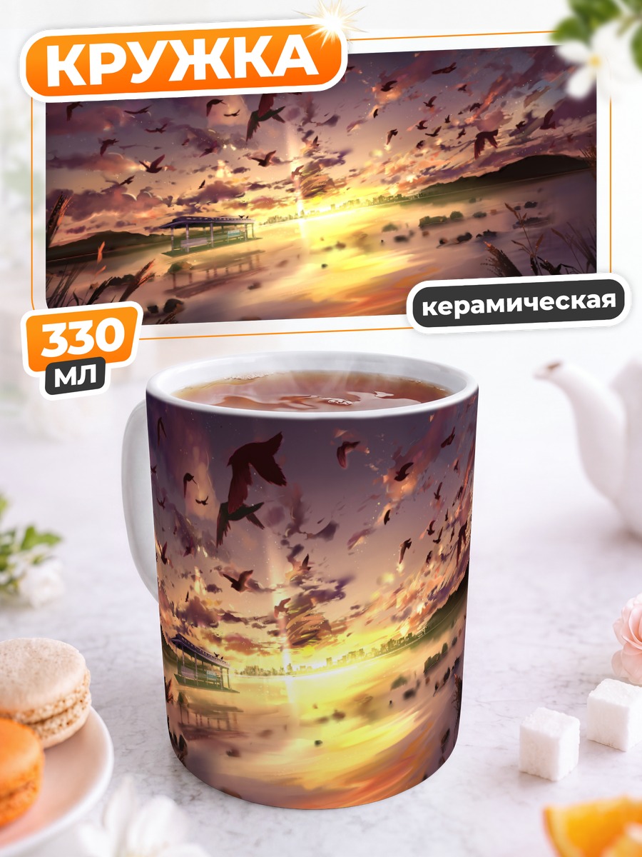 Кружка керамическая Птицы на закате