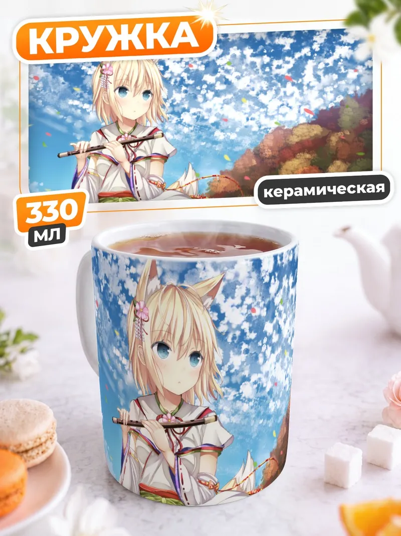 Кружка керамическая Лисица-мико с флейтой