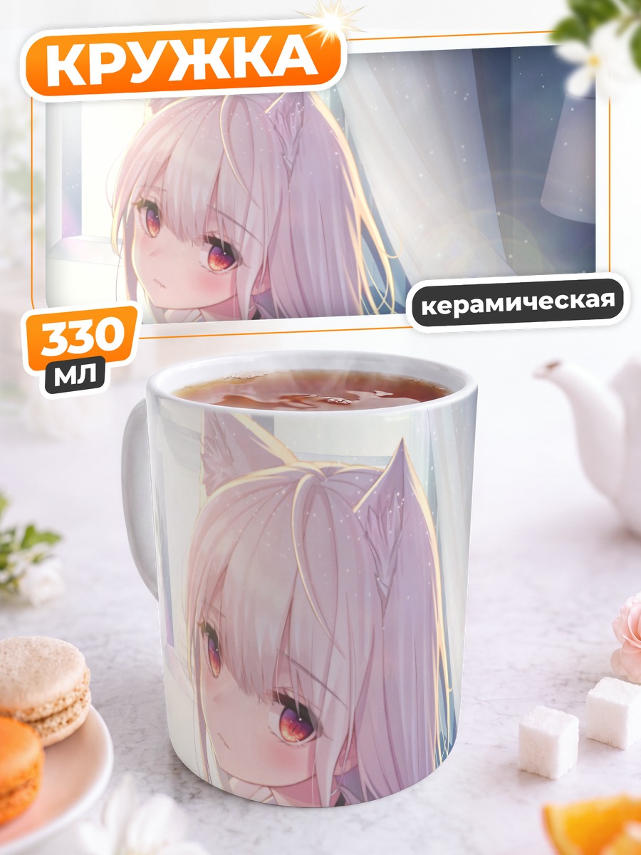 Кружка керамическая Беловолосая кошкодевочка с ошейником