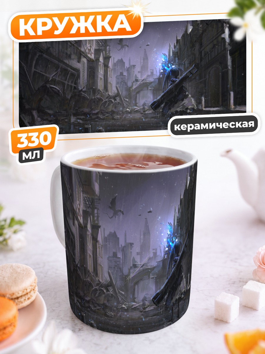 Кружка керамическая Курои Мато в руинах