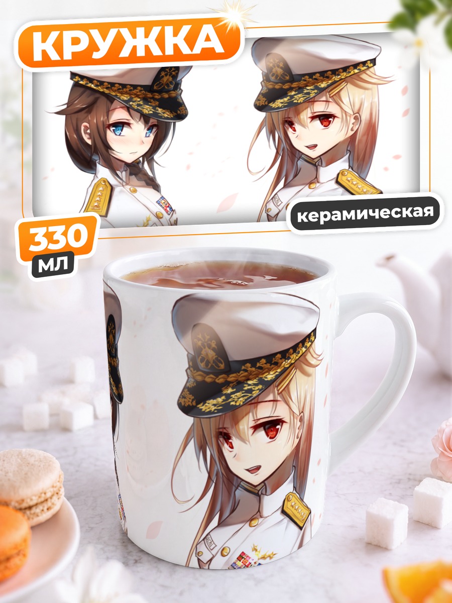 Кружка керамическая Сигурэ и Юдати