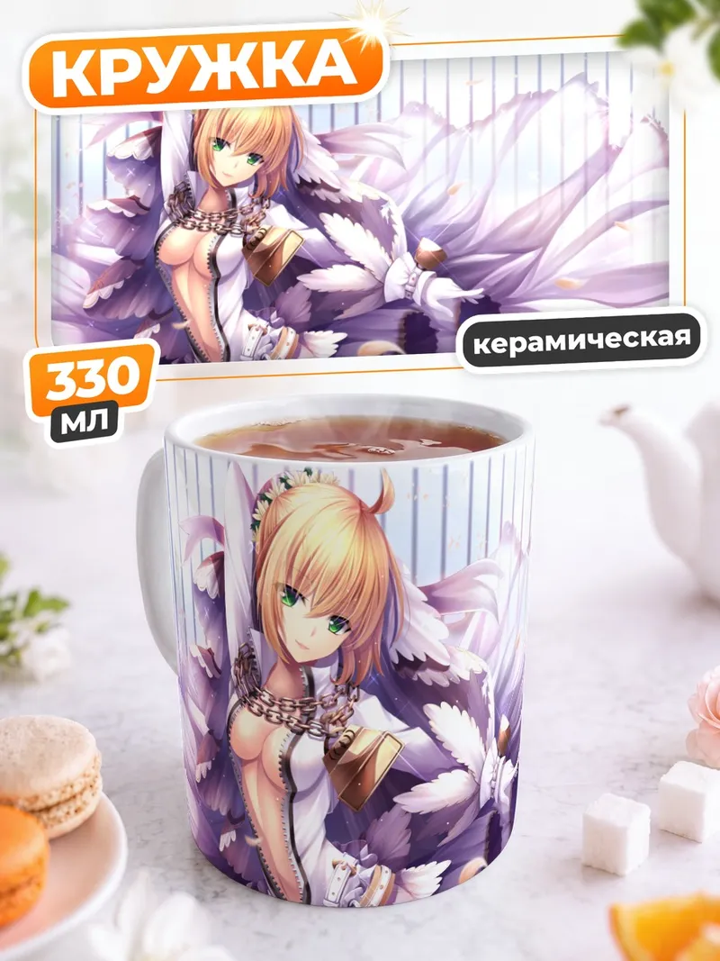 Кружка керамическая Неро Клавдий невеста