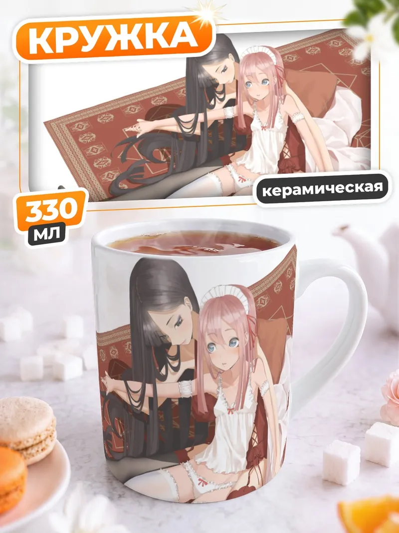 Кружка керамическая Девушки в белье