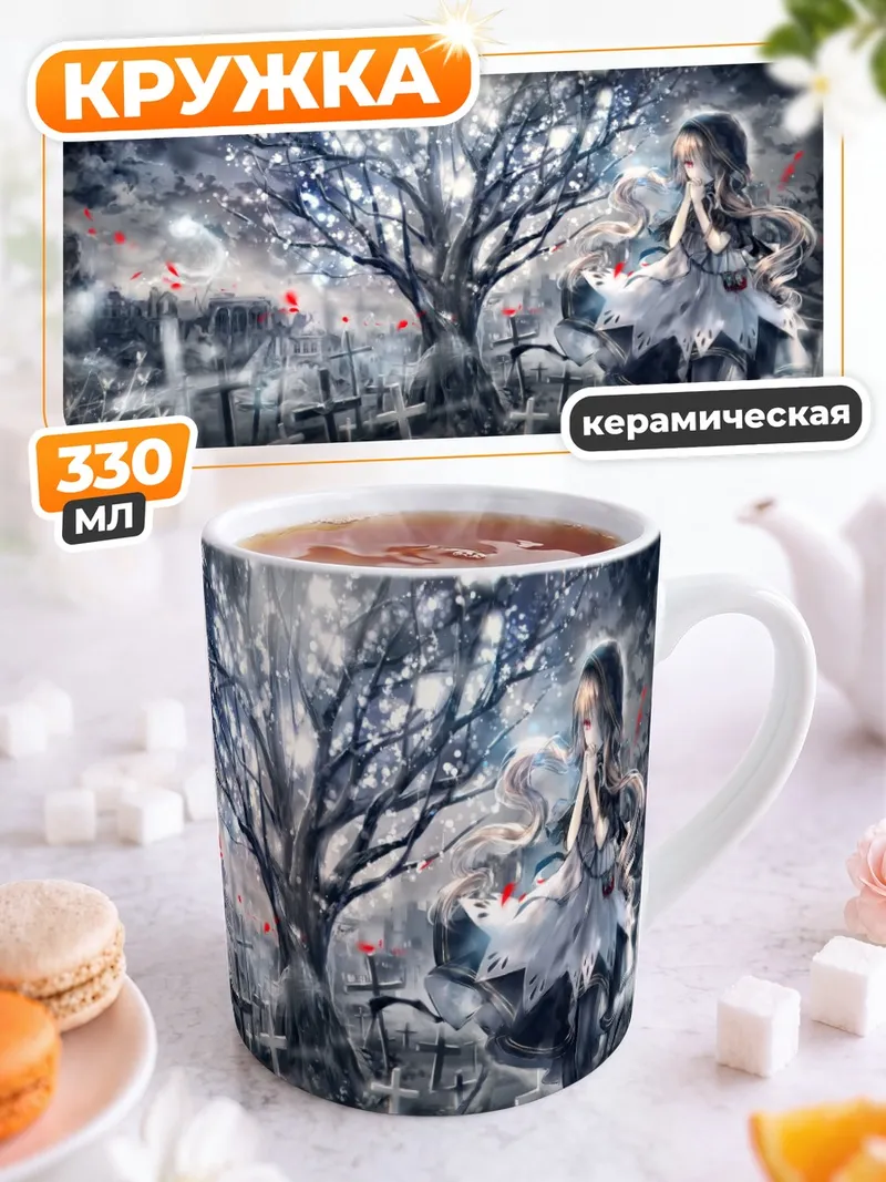 Кружка керамическая Девушка в руинах