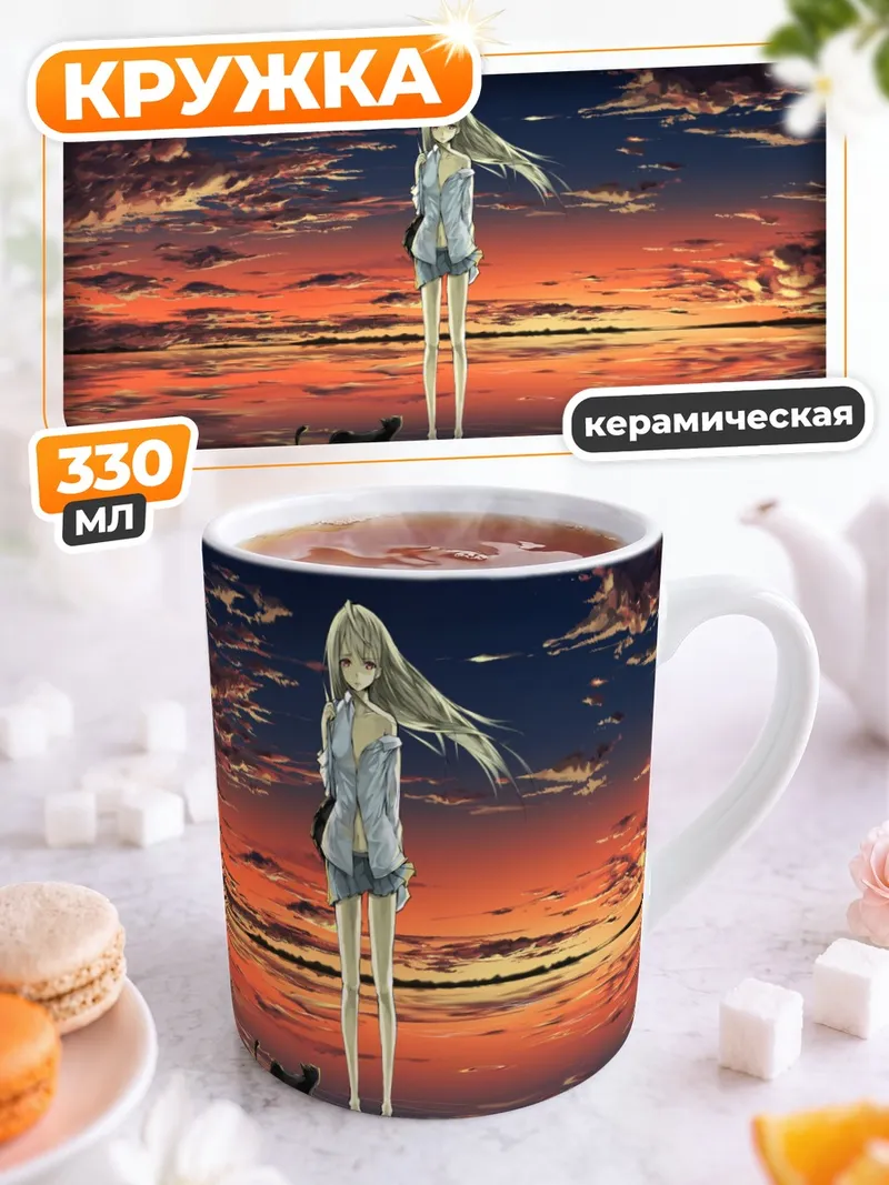 Кружка керамическая Девушка и кот на закате