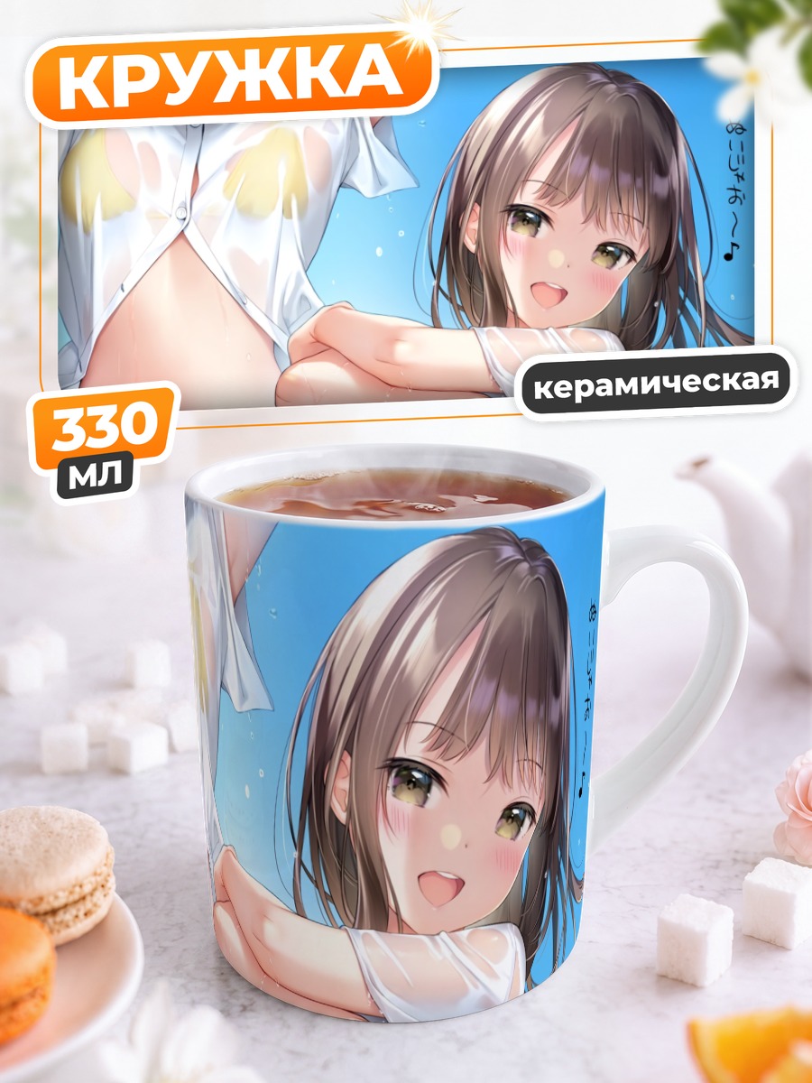 Кружка керамическая Девушка в бикини