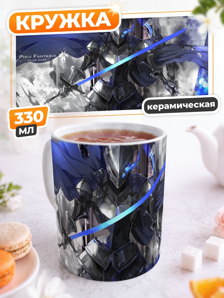 Кружка керамическая Рыцарь Pixiv Fantasia
