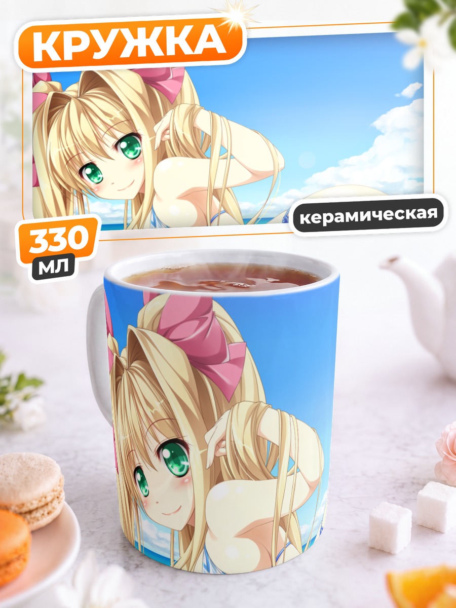 Кружка керамическая Блондинка на пляже