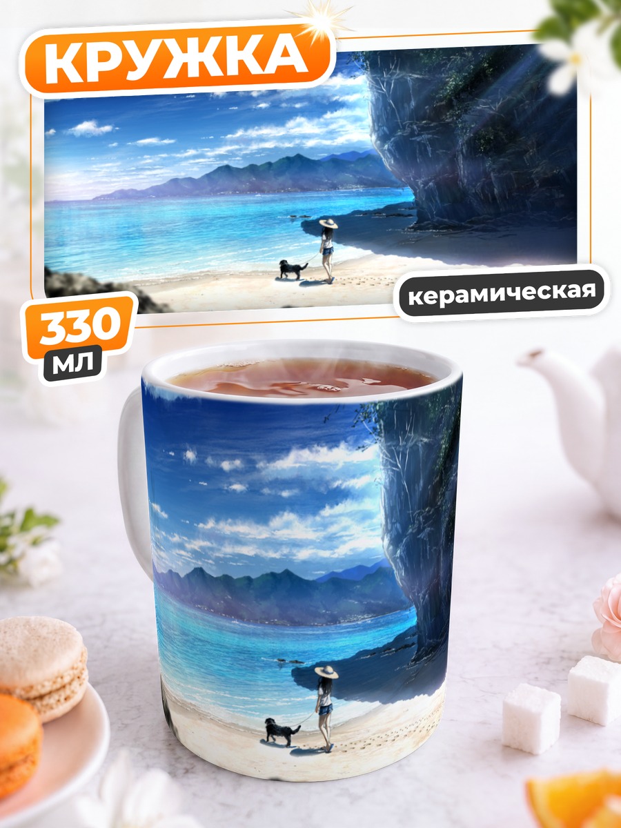 Кружка керамическая Собака на пляже