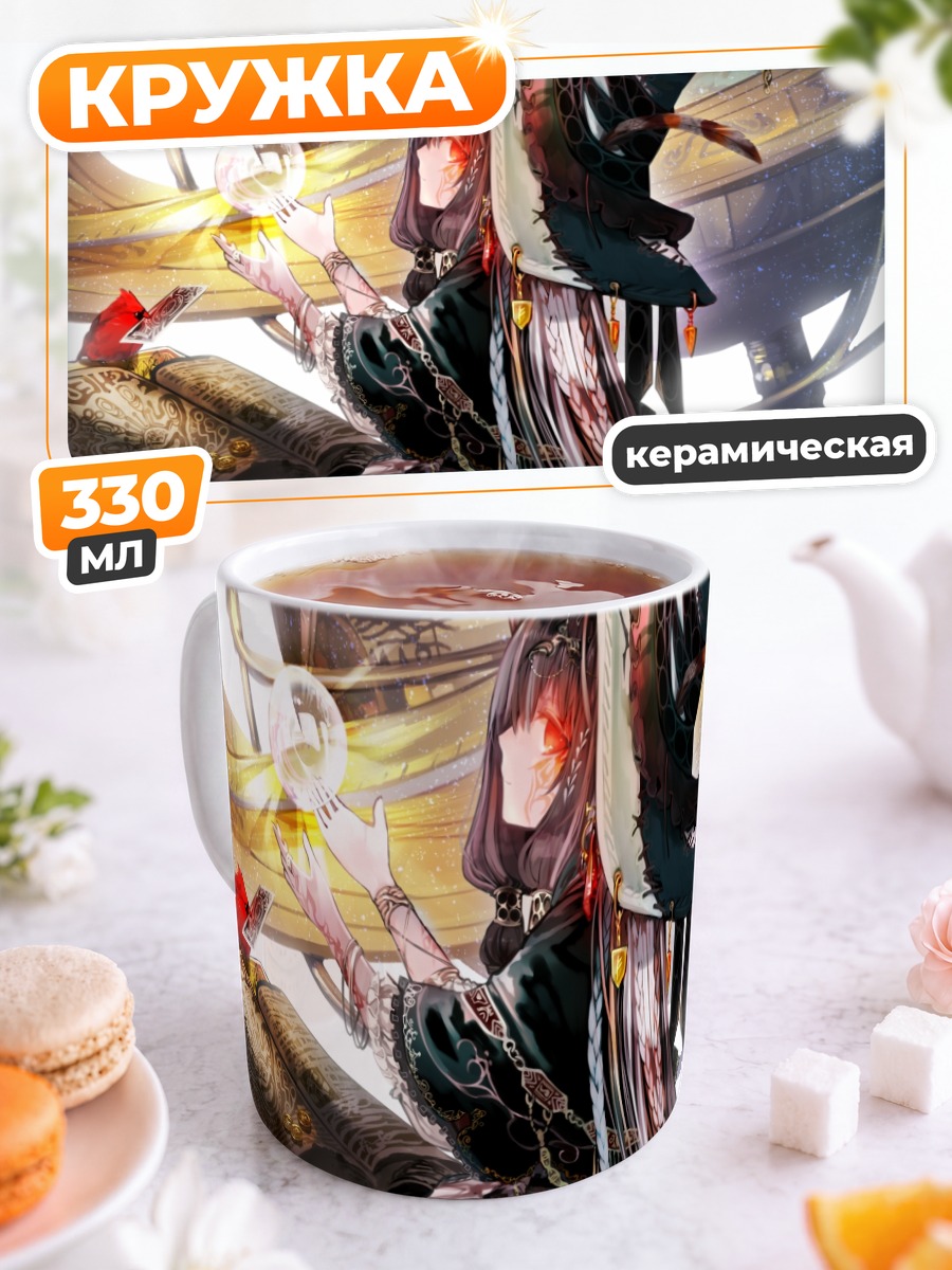 Кружка керамическая Ведьма с книгой