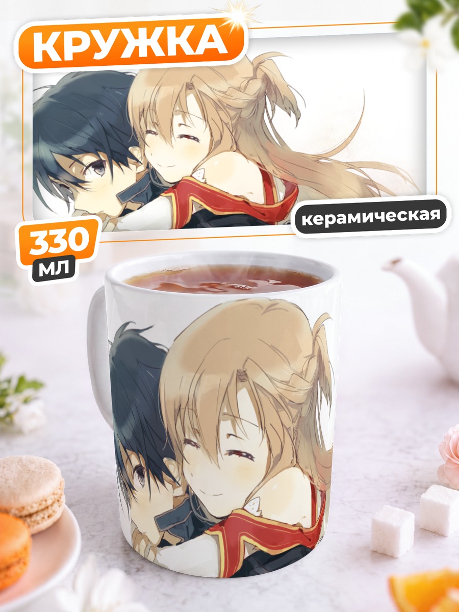 Кружка керамическая Киригая Казуто и Асуна