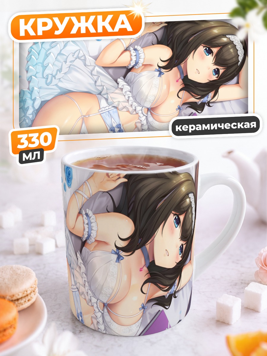 Кружка керамическая Фумика Сагисава в белом