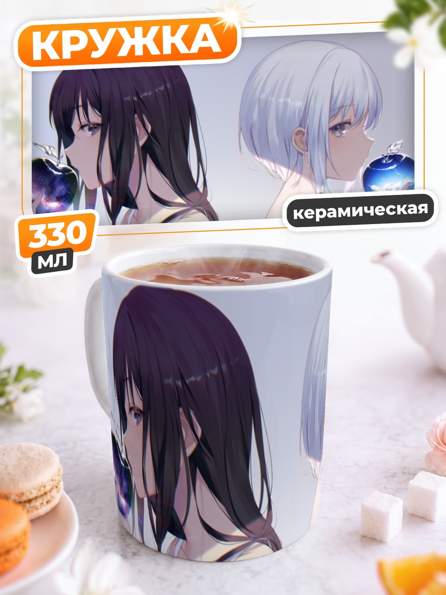Кружка керамическая Девушки с яблоками