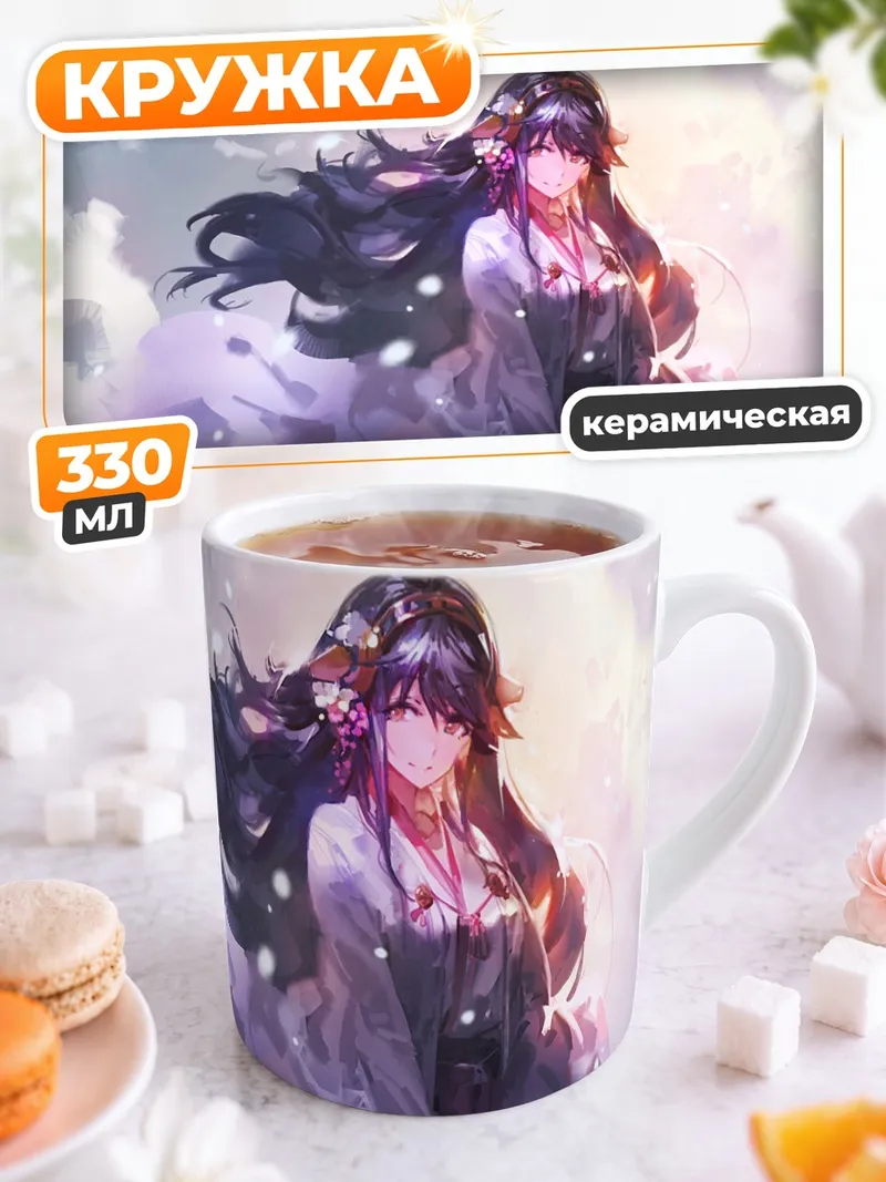 Кружка керамическая Харуна в кимоно