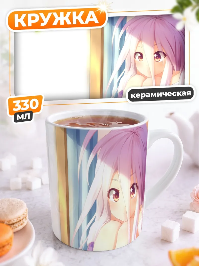 Кружка керамическая Сиро в окне