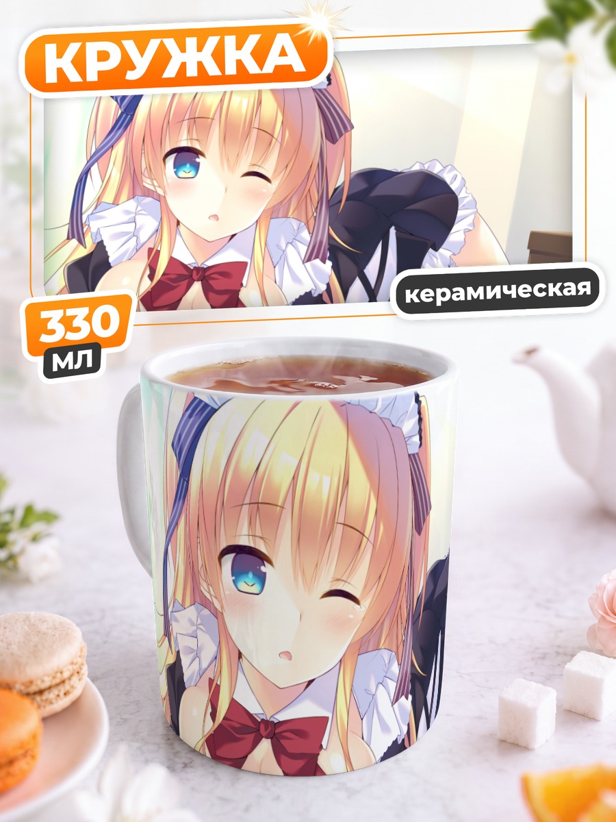 Кружка керамическая Горничная в чулках