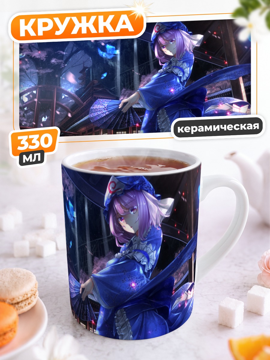 Кружка керамическая Ююко Сайгёдзи в кимоно