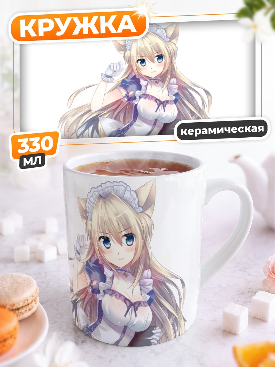 Кружка керамическая Горничная с ушками