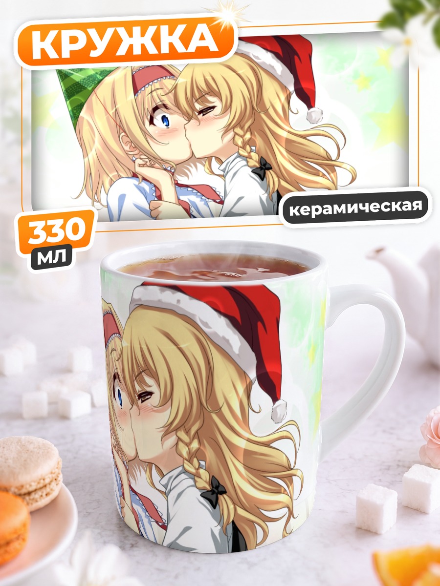 Кружка керамическая Алиса и Мариса