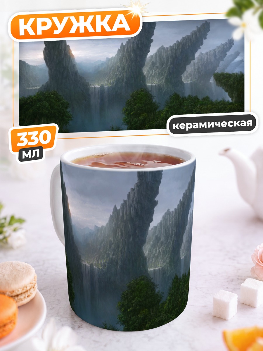 Кружка керамическая Лесной водопад в облаках