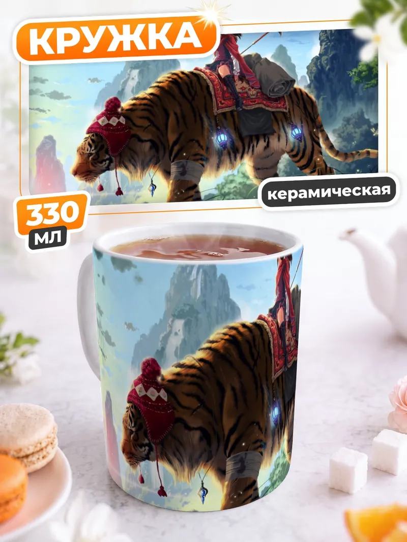 Кружка керамическая Всадница на тигре