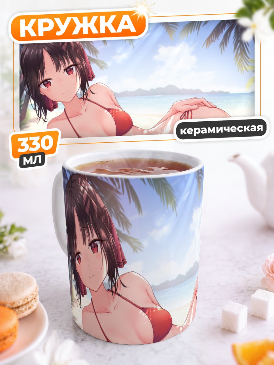 Кружка керамическая Кагуя Шиномия на пляже