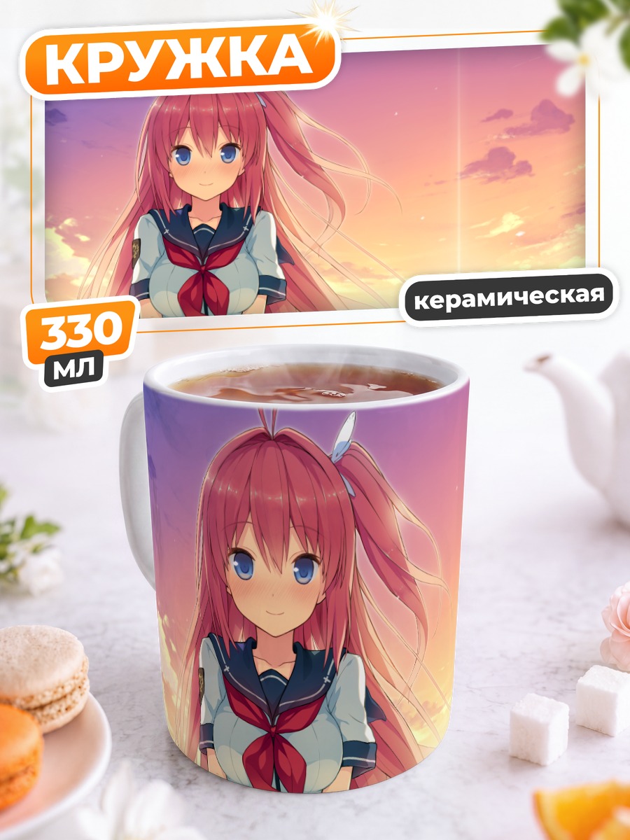 Кружка керамическая Асука Курасина на закате