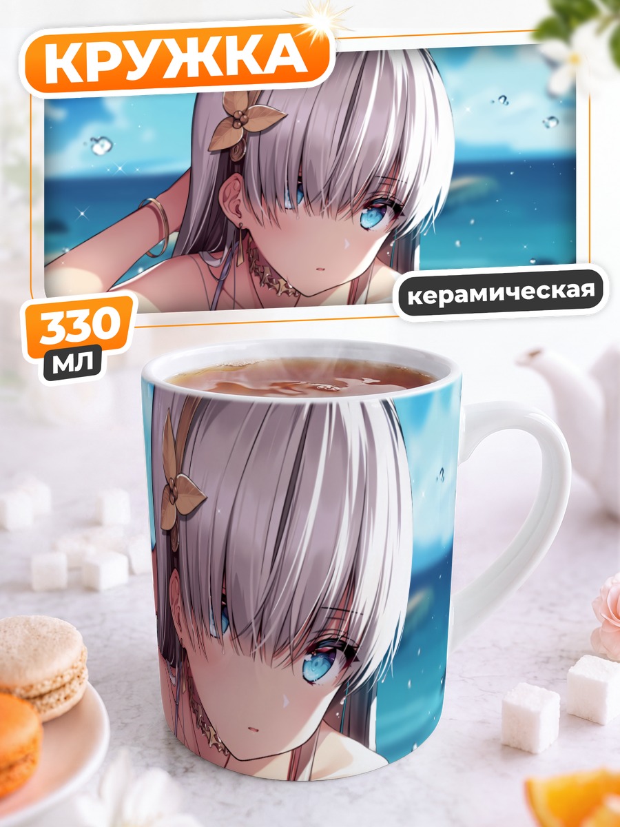 Кружка керамическая Анастасия на пляже