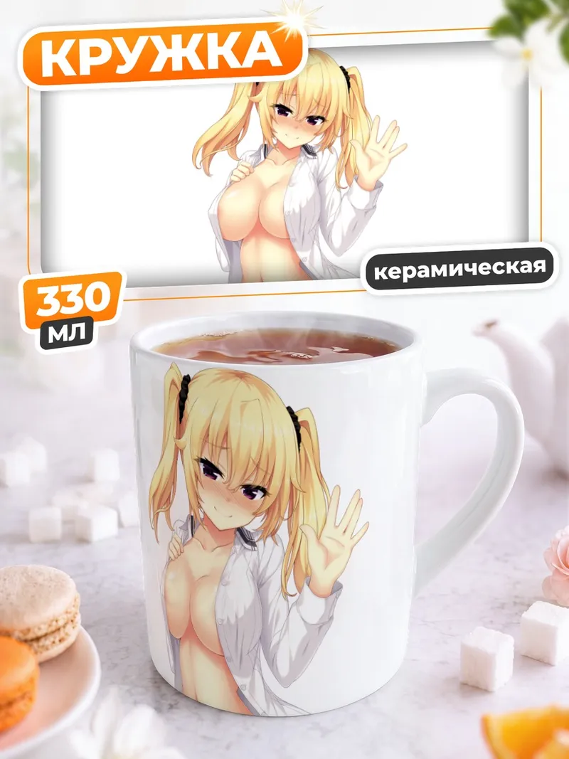 Кружка керамическая Патриция в рубашке