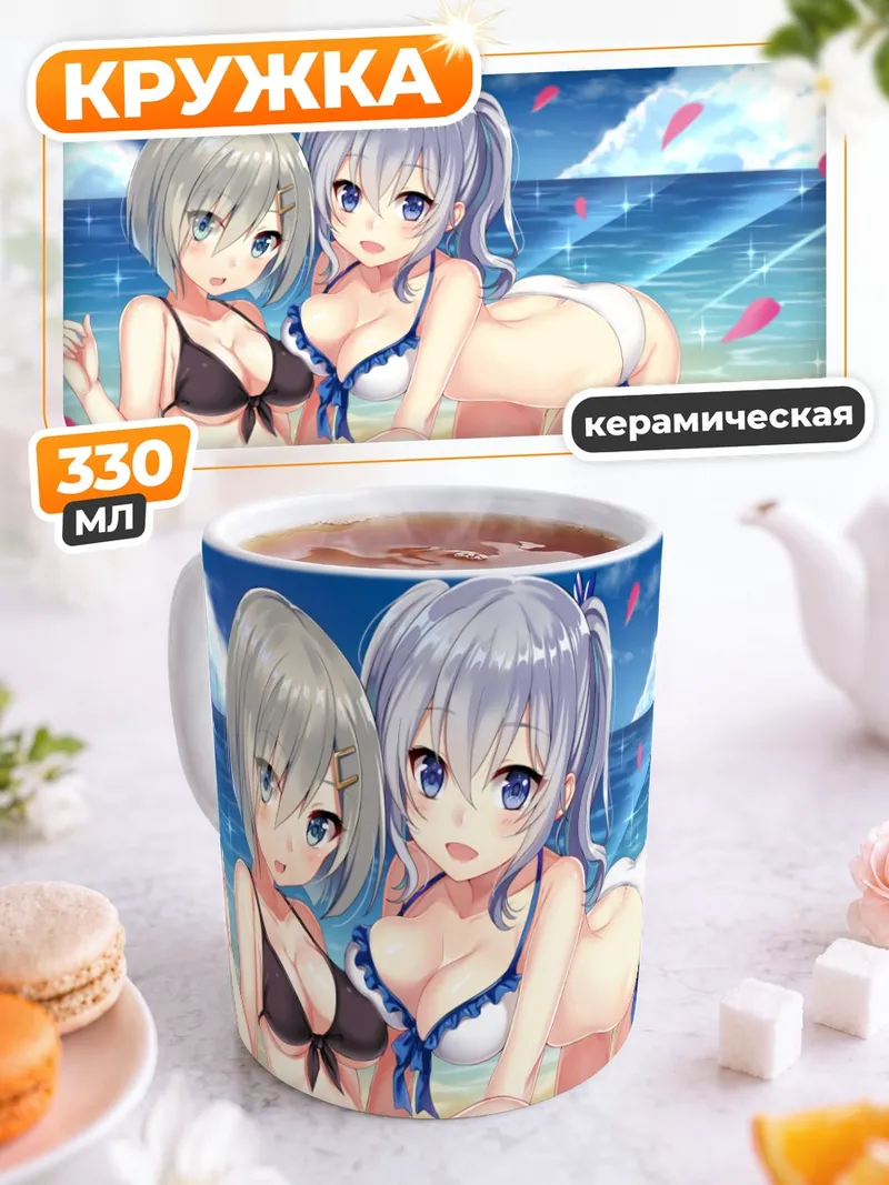 Кружка керамическая Хамакадзе и Касима на пляже