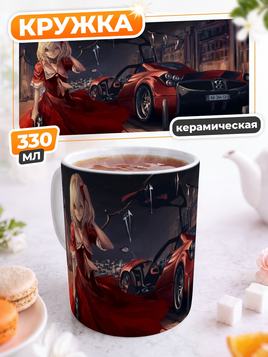 Кружка керамическая Фландр Скарлет и спорткар