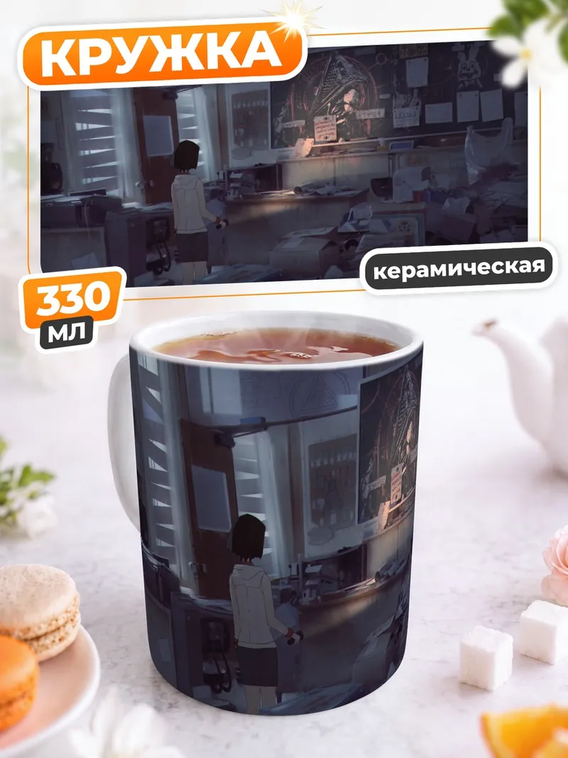 Кружка керамическая Тайны Сайлент Хилл