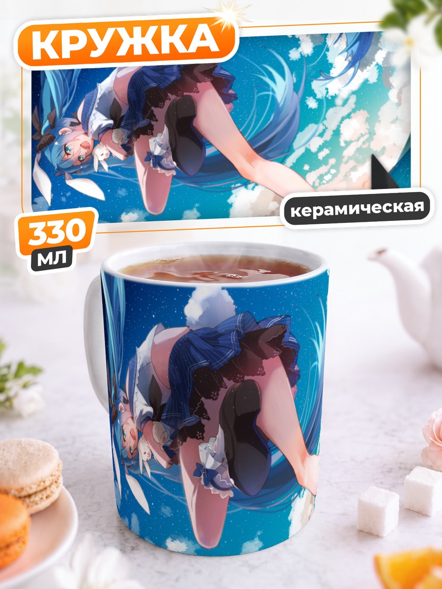 Кружка керамическая Мику Хацунэ в облаках