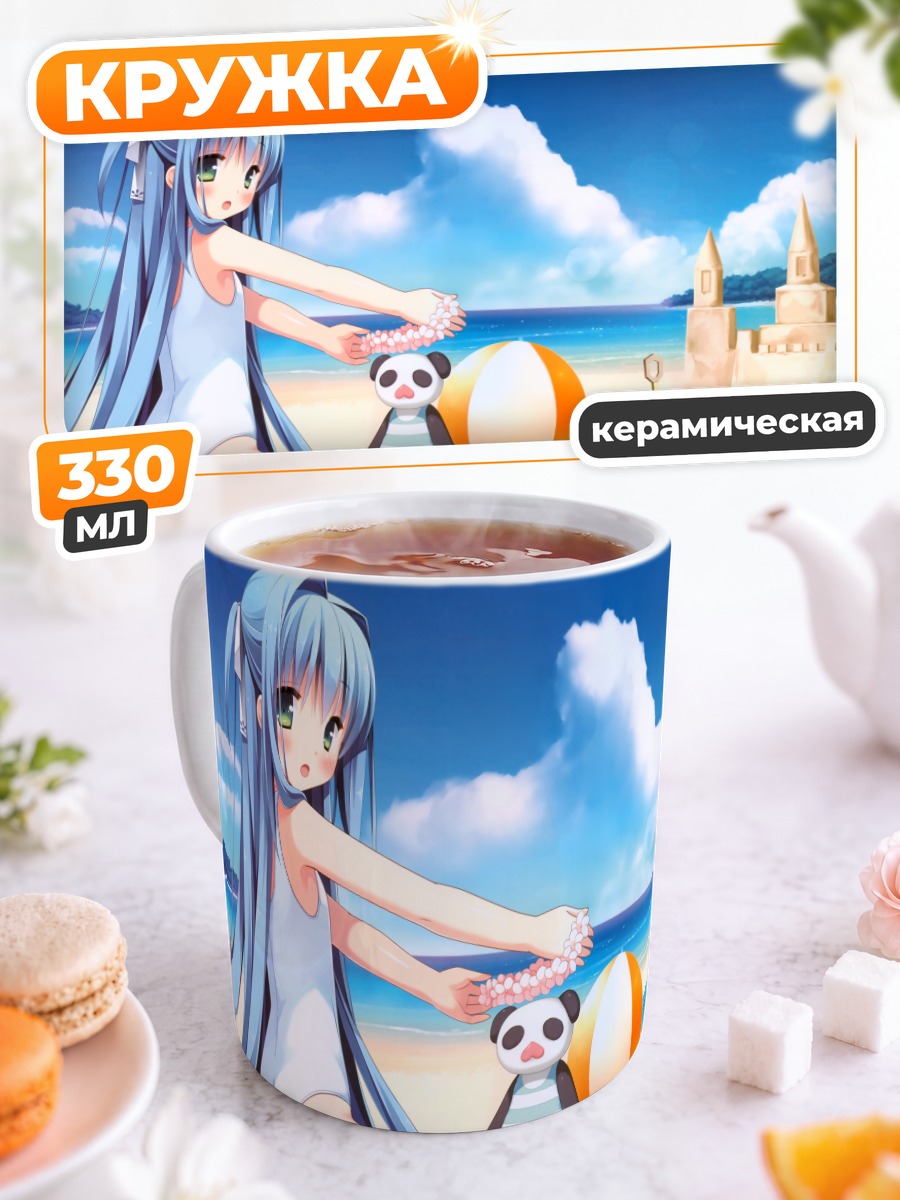 Кружка керамическая Эма Курано на пляже