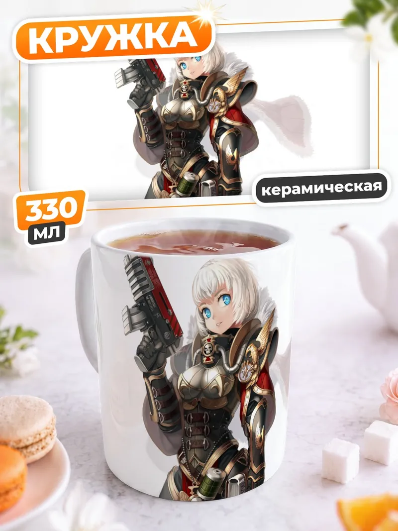 Кружка керамическая Инквизитор Warhammer 40k
