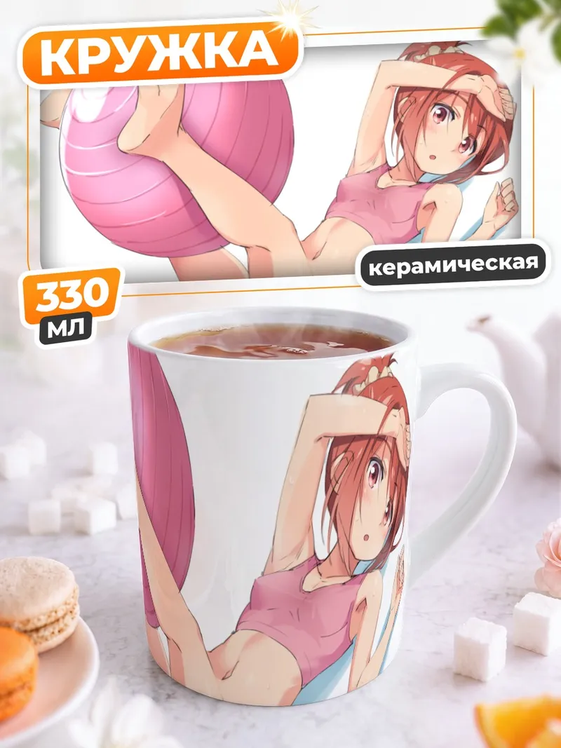 Кружка керамическая Юна Юки с мячом
