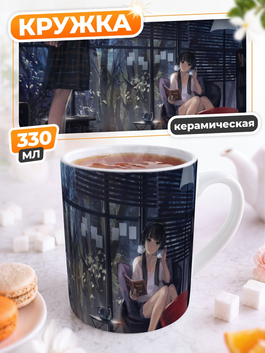 Кружка керамическая Девушка с книгой