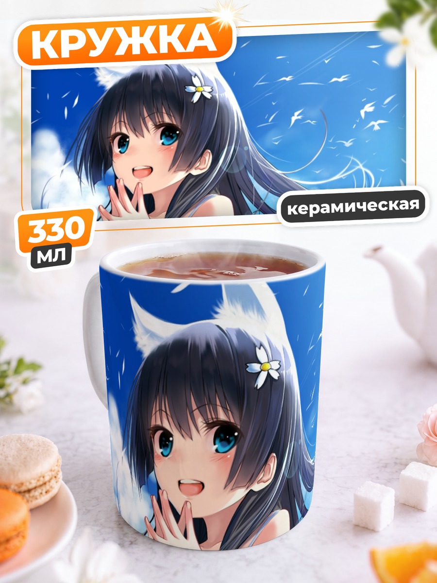 Кружка керамическая Руико Сатэн на пляже