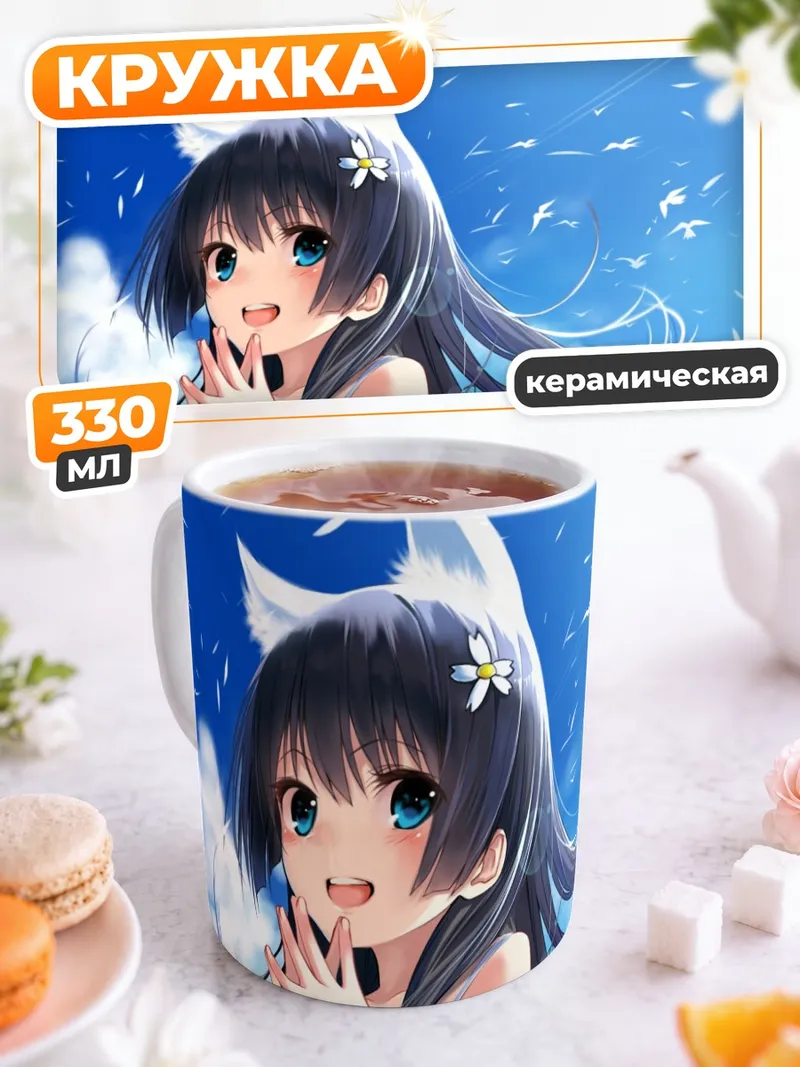 Кружка керамическая Руико Сатэн на пляже