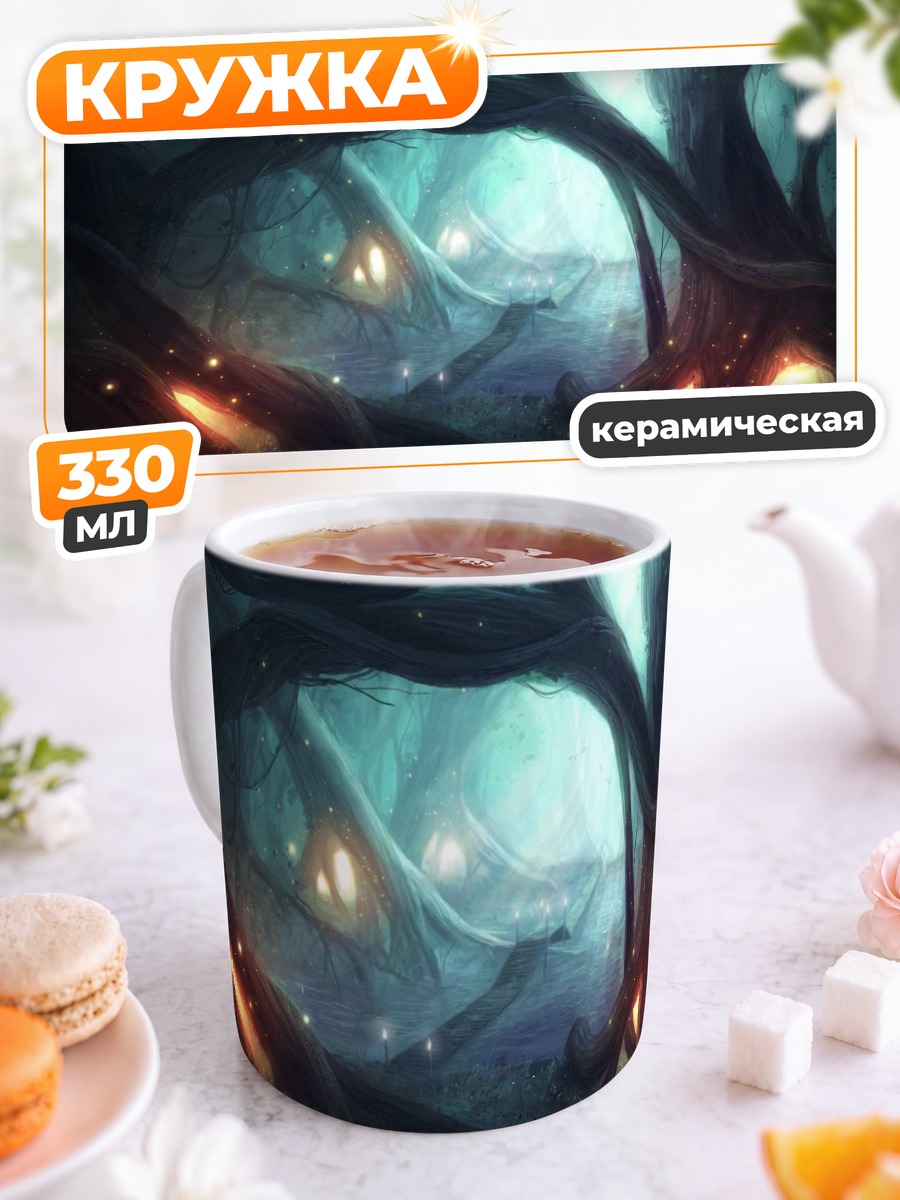 Кружка керамическая Таинственный лесной пейзаж